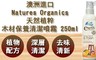 澳洲Natures Organics 7.2折! - 植粹木材保養清潔噴霧