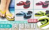 雙12促銷 4.8折! - 超好穿男女夾腳拖鞋