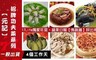 元記 8.6折! - 招牌功夫菜系列