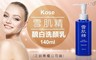 【Kose 7.0折! - 雪肌精靚白洗顏乳