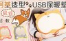 17LIFE 4.5折! - 柯基屁屁 USB保暖坐墊