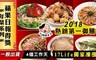 大嬸婆 4.2折! - 金豬鴻運大發
