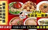 大嬸婆 4.2折! - 金豬鴻運大發