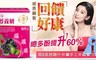 17LIFE 4.4折! - 醇養妍升級版