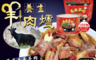 生活市集 5.0折! - 特選極品養生羊肉爐