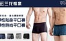 三花棉業Sun Flower 7.1折! - 貼身平口褲.四角褲.男內褲