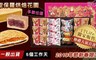 聖保羅烘焙花園 7.1折! - 2019年節金豬限定─吉祥禮盒B