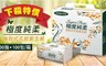 極度純柔 5.0折! - 抽取式花紋衛生紙100抽100包