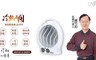 LAPOLO 5.3折! - 冷暖兩用 電暖器 (LA-970)