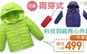 買一件送一件 3.9折! - 兒童兩穿式科技羽絨背心外套