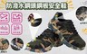 17LIFE 2.7折! - 防潑水鋼頭鋼板安全鞋