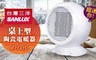 台灣三洋 5.1折! - 超迷你桌上型陶瓷電暖器