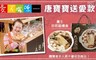 愛不囉嗦 10.0折! - 養生珍菇雞禮盒