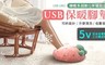 17LIFE 4.4折! - 療癒系 草莓USB保暖腳墊
