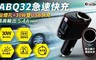 aibo 3.7折! - QC3.0急速車用充電器