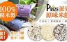 Prize派姿 5.0折! - 100%有機原味糙米餅