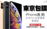 東京包膜 4.2折! - 全機包膜/滿版玻璃貼