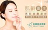 美麗殿美妍館 1.4折! - 肌齡重生亮彩美顏課程