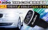 aibo 3.9折! - 鋁合金車用充電器