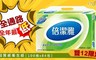 倍潔雅 5.3折! - 超質感抽取式衛生紙