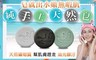 17LIFE 2.7折! - 天然礦物美顏泡泡SPA泥膜皂