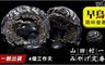 山田村一 7.1折! - 極簡系黑芝麻流沙酥禮盒