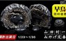 山田村一 7.1折! - 極簡系黑芝麻流沙酥禮盒