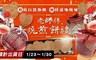 17LIFE 5.3折! - 老師傅煎心手燒煎餅禮盒 3盒