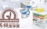 潔淨寶 1.9折! - 馬桶自動清潔芳香劑