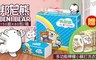 買一箱送一箱 4.8折! - 抽取式衛生紙(150抽X80包/箱)