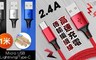 17LIFE 2.3折! - 高速充電傳輸編織線