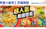 17LIFE 8.7折! - 泰國小當家恐龍脆餅 任2袋