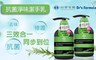 台塑生醫 8.8折! - Dr's Formula抗菌淨味潔手乳
