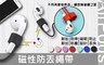 17LIFE 3.0折! - 磁性防丟繩帶