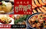 快樂大廚 6.9折! - 蘋果評比套餐第三年菜