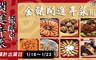 上野物產 6.2折! - 朱玉滿堂添富貴組