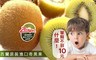 紐西蘭zespri 4.7折! - 原裝進口奇異果