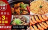 快樂大廚 6.9折! - 蘋果評比套餐第三年菜