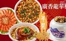 廣香龍華樓餐廳 9.3折! - 外帶年菜迎新年