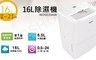 惠而浦Whirlpool 7.8折! - 16L節能除濕機 WDEE30AW