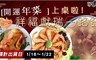 17LIFE 5.0折! - 祥福獻瑞一路發