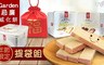 香港嘉頓 8.0折! - 忌廉威化餅 三口味任選