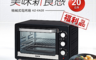生活市集 6.0折! - 聲寶20公升機械式電烤箱