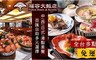 福容大飯店 8.4折! - 連鎖通用餐券