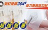 KIYOMI HOUSE 7.0折! - 免釘免鑽 強力無痕掛勾貼