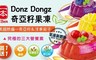 一本 7.3折! - 奇亞籽果凍