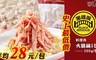 狂歡雙12限時下殺 2.8折! - 黑橋牌-料理用火腿絲