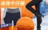 生活市集 3.2折! - 蓄熱黃金絨修身牛仔褲