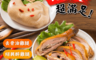 生活市集 3.5折! - 比臉大去骨醉雞/油雞腿