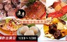 漁季 8.4折! - 金豬獻吉如意年菜-三小福組